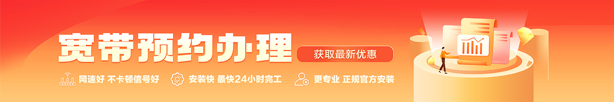 运河宽带办理安装 运河宽带在线办理入口